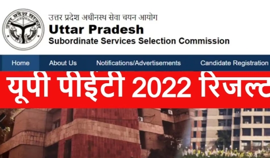UPSSSC PET Result 2022 Released: When will UP PET Result come? This big update came out