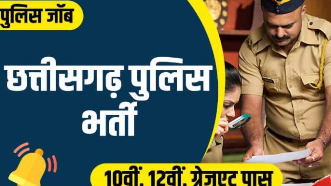 Bumper appointment in Chhattisgarh Police Department, see application process here