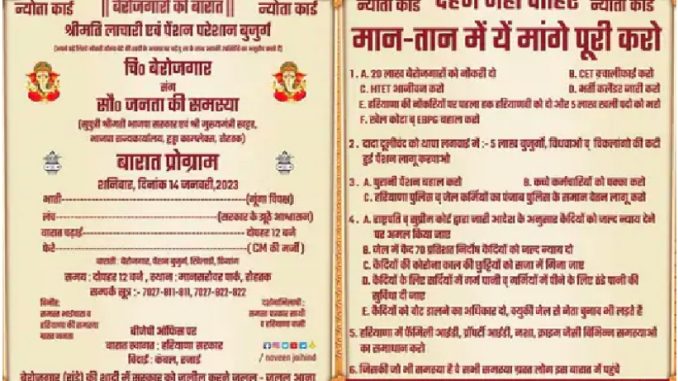 'Barat of the unemployed' will take place tomorrow with band playing, people were invited by printing cards, the cards went viral on social media