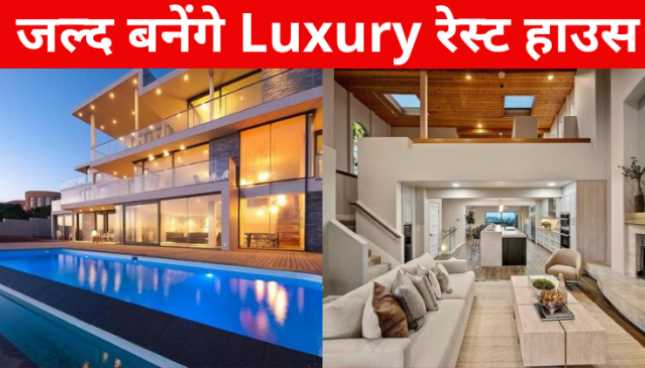 Now FIVE STAR rest houses will be seen in Haryana too, will be built at a cost of 60 crores