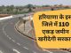 Government will buy 110 acres of land in this district of Haryana, four-lane highway will be constructed, see list