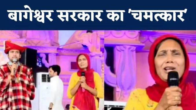 I will accept Hindu religion... Seeing the 'miracle' of Bageshwar Dham government, Muslim woman declares