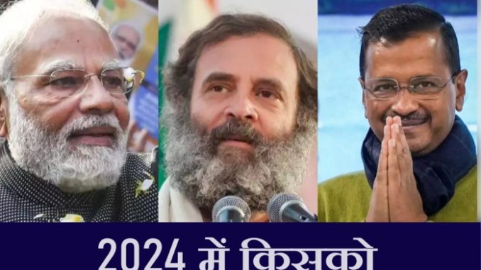 Survey came on Republic Day, know whose government will be formed in 2024, see here