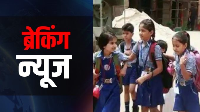 Abhi Abhi: Due to UP Sheetlahar, big news came again regarding schools, from today in the whole state....