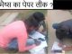 Maths paper leaked half an hour before inter exam in Bihar?.. Know from where the paper leaked