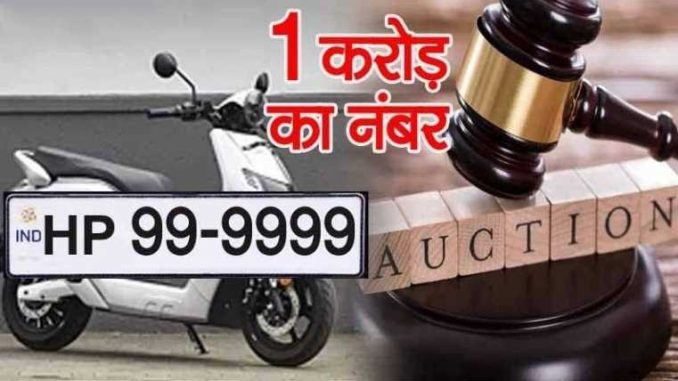 If it is a hobby then it should be like this! Rs 1.12 crore bid for 70,000 scooties in Himachal