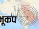 Just now: Strong tremors of earthquake occurred in many states across the country, know where and how much effect