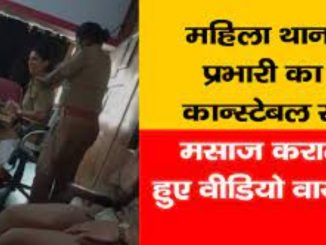 The in-charge of the police station was giving massage to the constable in the police station of UP, became ...
