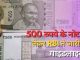 If you also have 500 notes, then know the new rule of RBI, the government issued a guideline!