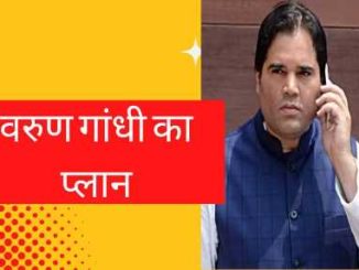 Varun Gandhi will take a big decision before the Lok Sabha elections, will bet on this seat in 2024!