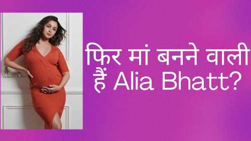 Alia's new, unseen photo surfaced amidst the news of second pregnancy! beautiful in baby shower