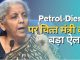 Finance Minister's big announcement amid rising prices of petrol and diesel, you will be happy to hear