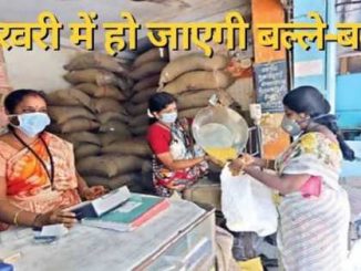 Good news for those who take free ration before Holi, will get double ration in February