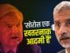 'George Soros is an old, rich and dangerous man', Jaishankar lashed out at the anti-Modi American businessman