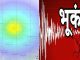 Just now: Strong tremors of earthquake in many states of the country, don't know where and how much effect