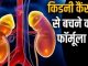 7 signs show that your kidney is getting weak, the doctor told its initial symptoms, control it like this