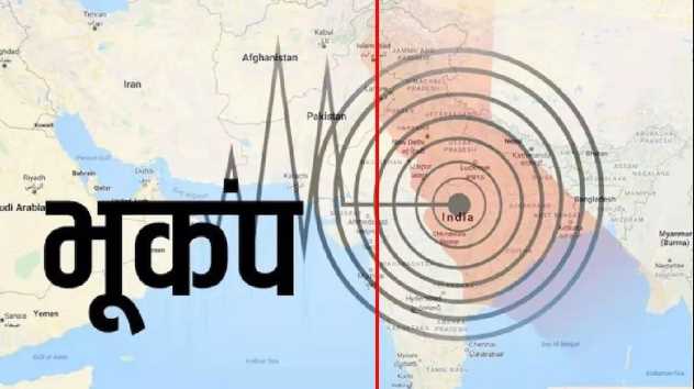 Morning: India's earth trembled due to strong tremors of earthquake, people in fear, know where and how much effect