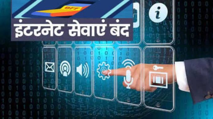 Right Now: Internet shut down in 11 districts of Rajasthan, services suspended, know here in detail