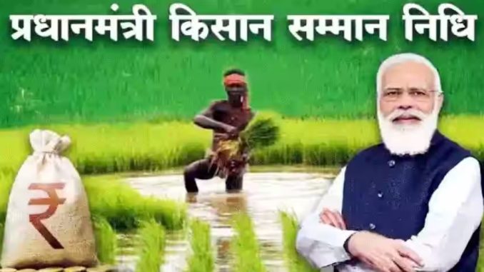 PM Modi will give gift to crores of farmers today, money will come in the account of 13th installment