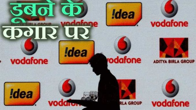Vodafone Idea on the verge of closure, what will happen to 23 crore customers?