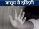 Six-year-old raped in Chhattisgarh, police was shocked to hear the girl's story