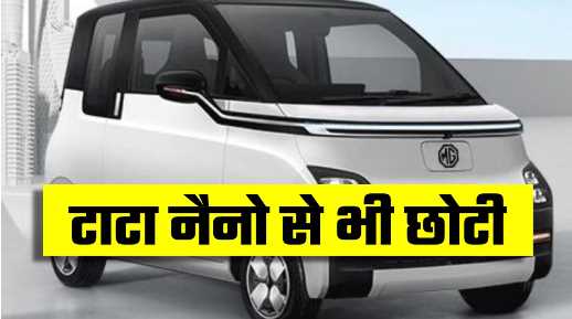 Smaller and cheapest Electric Car coming than Tata Nano! Price will make you crazy