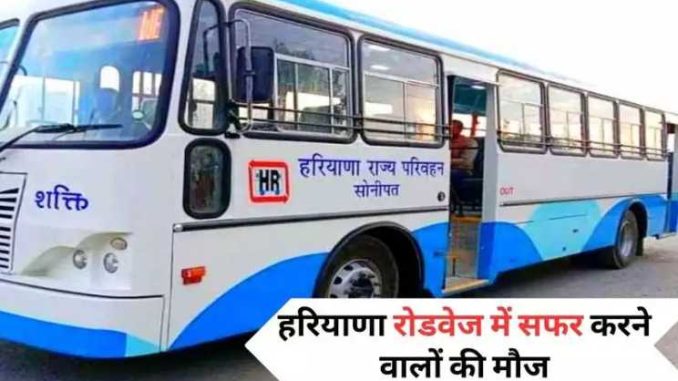 Passengers traveling in Haryana Roadways enjoy, new AC buses are joining the fleet, know the details