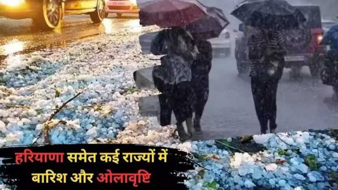 Hailstorm likely with heavy rain in these states including Haryana, IMD issues alert