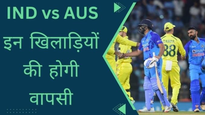 IND vs AUS: Big update before India-Australia ODI series, these 2 players will return to the team