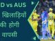 IND vs AUS: Big update before India-Australia ODI series, these 2 players will return to the team