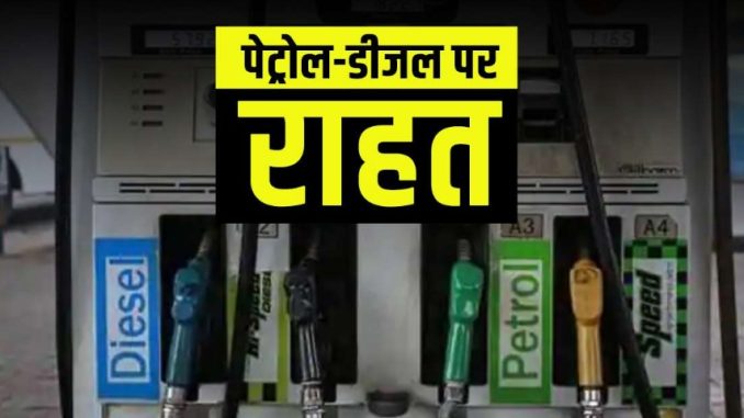 Good news in the morning! Petrol-diesel will be cheaper by Rs 15! See here full news in detail