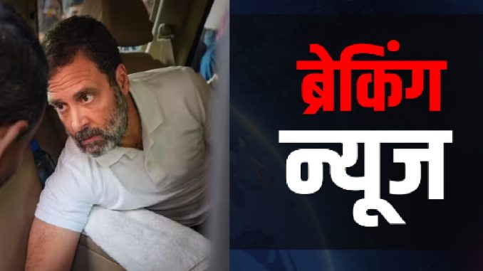 Just now: Police reached Rahul Gandhi's house, stir in the entire Congress, Rahul Gandhi said: He...