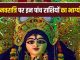 Chaitra Navratri 2023 Lucky Rashi: Chaitra Navratri is very lucky for these 5 zodiac signs, Mother Durga will bless, money will rain