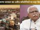 Haryana CM's big decision on illegal colonies: ban on registration