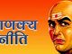 Chanakya Niti: If you are not getting success in your career even after hard work, then leave these 4 habits immediately