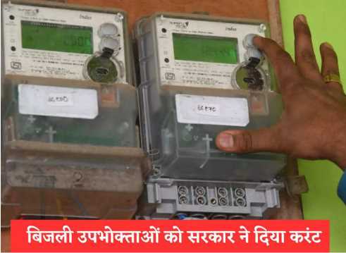 Shock to public in Madhya Pradesh, electricity bill will hit from next month