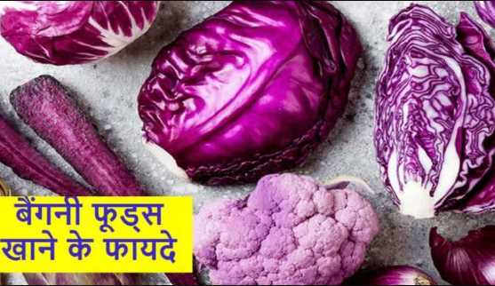These purple fruits and vegetables are a treasure of health, diseases do not come near