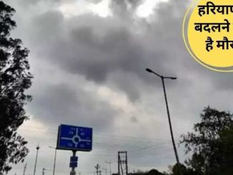 Weather is going to change in Haryana, Western Disturbance will show effect from March 14
