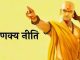 Chanakya Niti: If you see these signs in the house, understand that pauper is about to come, you will be dependent on money