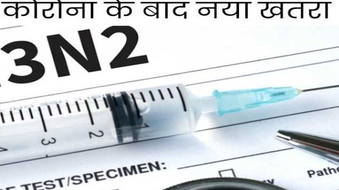 Just now: Bad news from Haryana, first death due to H3N2 influenza, health department issued instructions