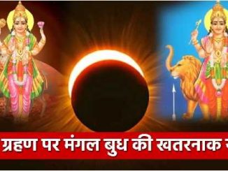 Surya Grahan 2023: Mars-Mercury making dangerous combination on solar eclipse, people of these zodiac signs should be very careful!