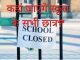 This famous school of Noida was sealed, where will the children go now; future hanging in the balance