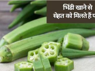 Health benefits are obtained by eating okra, knowing the benefits, you will start eating it today itself.