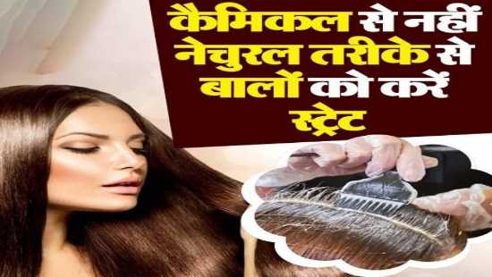 Hair straightening: Make hair straightening mask with curd at home, hair will become straight without spending money