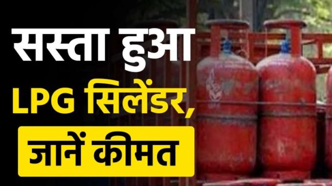 Good news to the country in the morning, the price of gas cylinder has decreased, it has become cheaper by Rs 92, know how much it has become