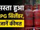Good news to the country in the morning, the price of gas cylinder has decreased, it has become cheaper by Rs 92, know how much it has become