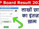 UP Board Result 2023 Live: When will the result of UP Board come, here you will get the right information