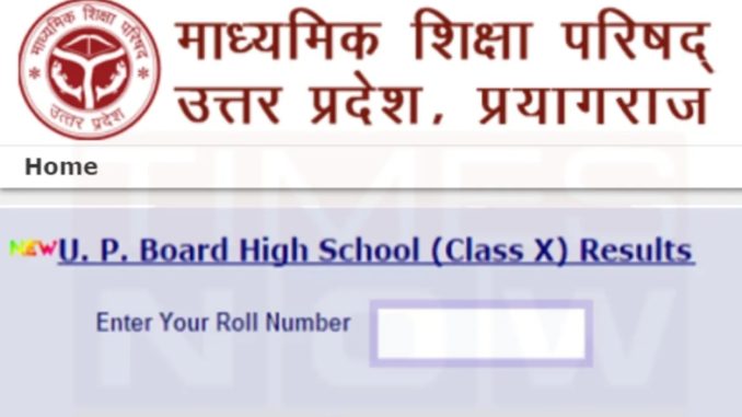 UP Board Class 10th and 12th Result Date, UP Sarkari Result 2023 Live Updates: Evaluation of UP Board exam copies has been completed. Candidates are now waiting for the Board Exam Result.