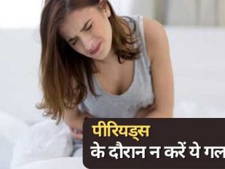 Women Health Tips: Women should not do this mistake during periods, may have to go to the hospital