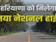 The people of Haryana got a big gift, the people of this district will be benefited